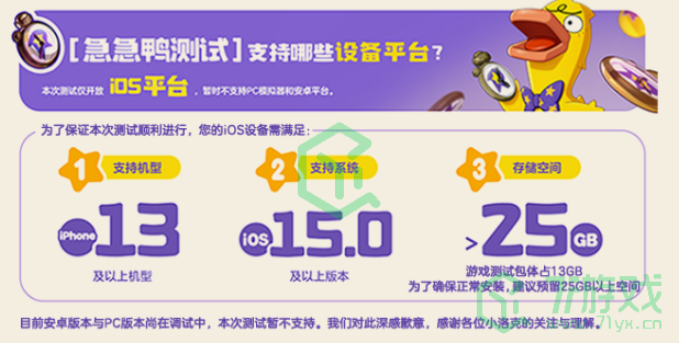 洛克王国世界急急鸭测试配置要求是什么-急急鸭测试配置要求