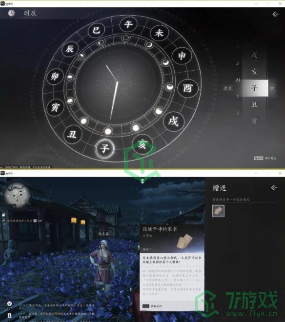 燕云十六声业火不熄任务怎么做-业火不熄任务攻略
