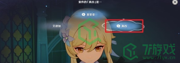 原神艾梅莉埃传说任务推理解谜答案是什么-艾梅莉埃传说任务推理解谜答案介绍