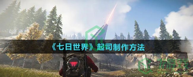 七日世界起司怎么制作-起司制作方法
