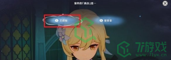 原神艾梅莉埃传说任务推理解谜答案是什么-艾梅莉埃传说任务推理解谜答案介绍