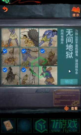 纸嫁衣7卿不负第四章业判如何解谜-第四章业判解谜攻略