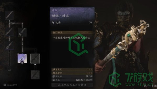 黑神话悟空鳞棍蟠龙怎么获得-鳞棍蟠龙获取方法