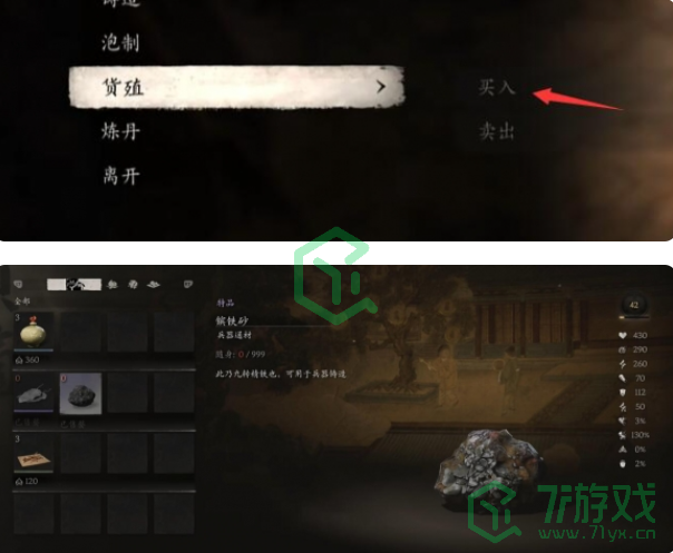 黑神话悟空镔铁砂在哪里购买-镔铁砂购买位置分享