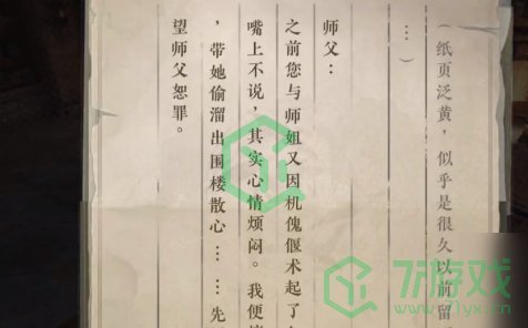 逆水寒手游围楼隐秘如何达成-围楼隐秘达成攻略