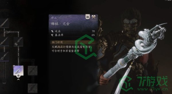 黑神话悟空鳞棍亢金怎么获得-鳞棍亢金获取方法