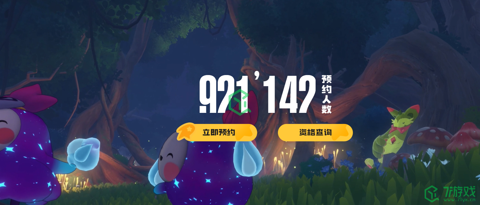 洛克王国世界手游如何预约-预约方法分享