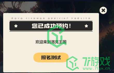 洛克王国世界手游如何预约-预约方法分享
