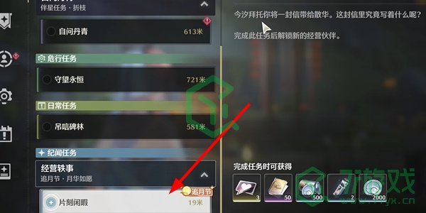 鸣潮1.2片刻闲暇任务怎么做-1.2片刻闲暇任务攻略