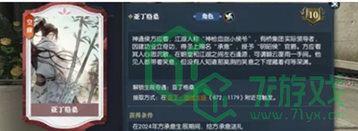 逆水寒手游亚丁格桑奇遇任务怎么做-亚丁格桑奇遇任务攻略