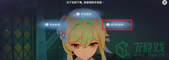 原神艾梅莉埃传说任务推理解谜答案是什么-艾梅莉埃传说任务推理解谜答案介绍