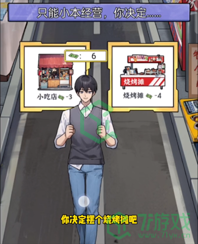 隐秘的档案创业之路怎么过-创业之路通关攻略