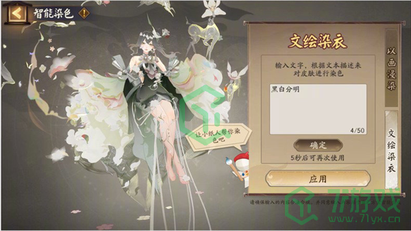 阴阳师2024年染色系统怎么玩-2024年染色系统玩法分享