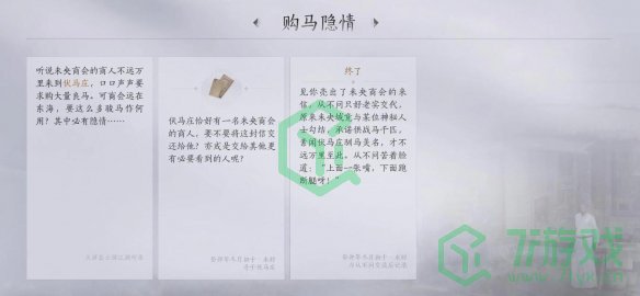 燕云十六声购马隐情任务怎么做-购马隐情任务攻略