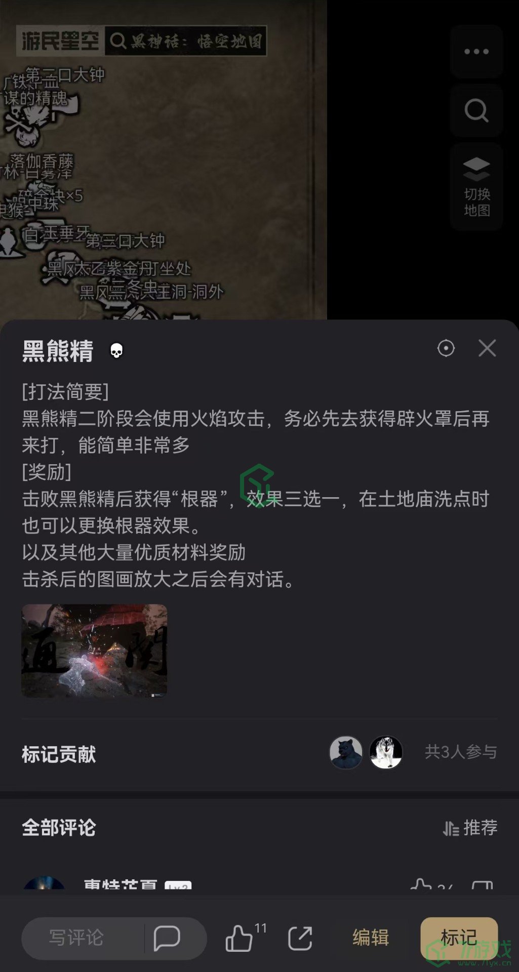 黑神话悟空互动地图怎么用-互动地图使用方法