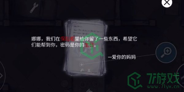 阿瑞斯病毒2娜娜保险箱密码是什么-娜娜保险箱密码分享