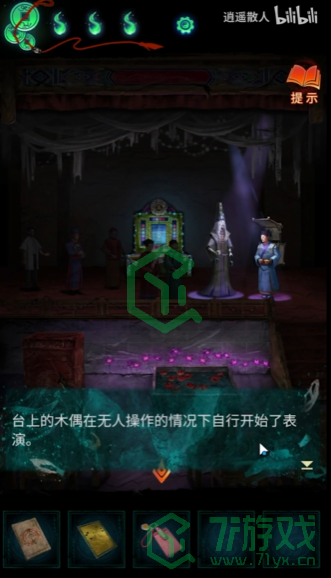纸嫁衣7卿不负毛笔哪里获得-毛笔获取方法