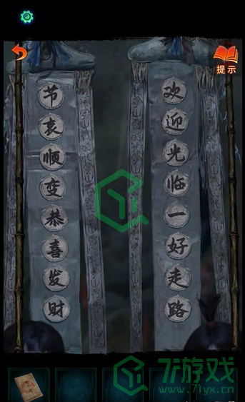 纸嫁衣7卿不负第一章寻祭怎么解谜-第一章寻祭解谜攻略