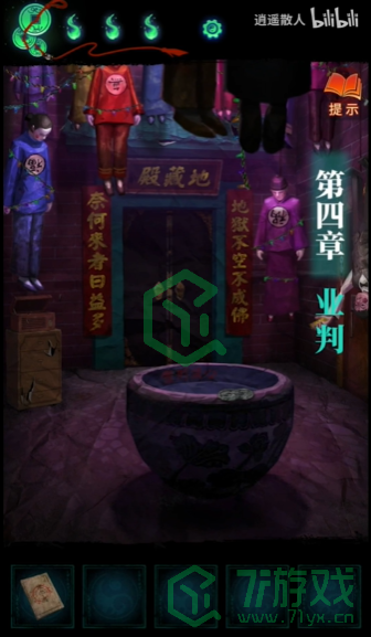 纸嫁衣7卿不负第四章业判如何解谜-第四章业判解谜攻略