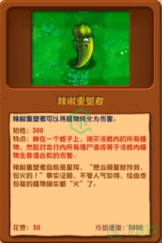 植物大战僵尸杂交版V2.3.5版本新增植物有哪些-V2.3.5版本新增植物介绍