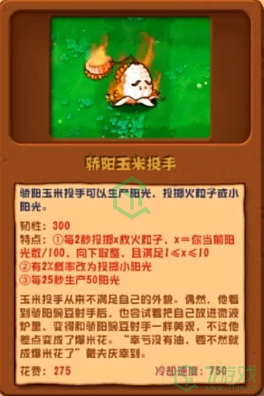 植物大战僵尸杂交版V2.3.5版本新增植物有哪些-V2.3.5版本新增植物介绍