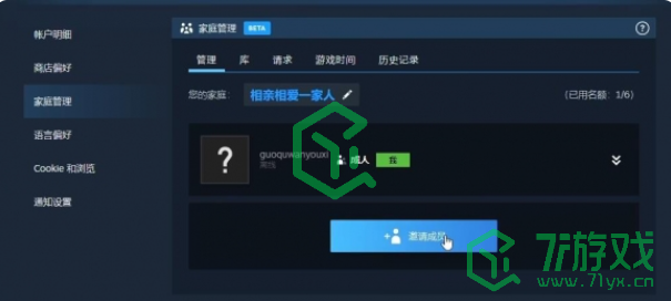 黑神话悟空怎么设置家庭共享-设置家庭共享方法