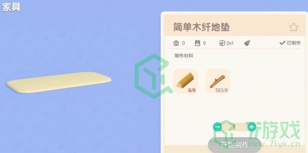 心动小镇木纤地毯如何获取-木纤地毯获得方法