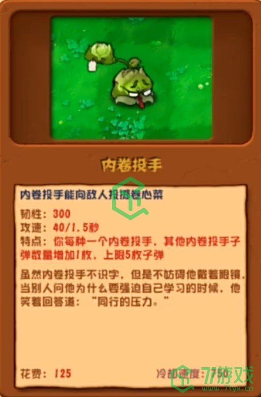 植物大战僵尸杂交版V2.3.5版本新增植物有哪些-V2.3.5版本新增植物介绍