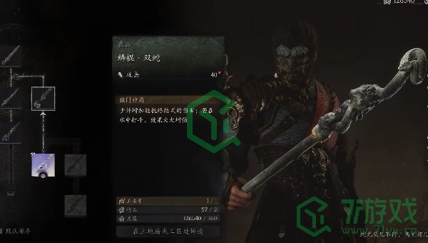 黑神话悟空鳞棍双蛇怎么获得-鳞棍双蛇获取方法