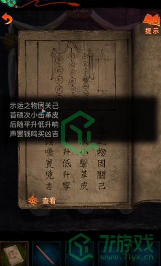 纸嫁衣7卿不负第二章忘乡怎么解谜-第二章忘乡解谜攻略