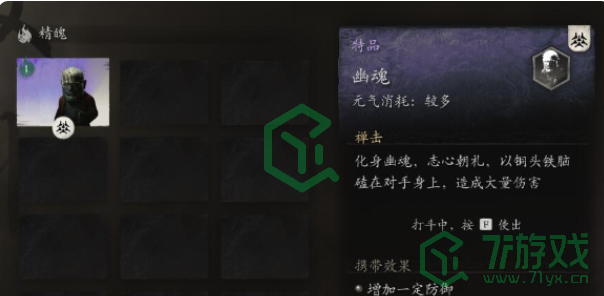 黑神话悟空未经点化无法吸存精魄怎么解决-未经点化无法吸存精魄解决方法