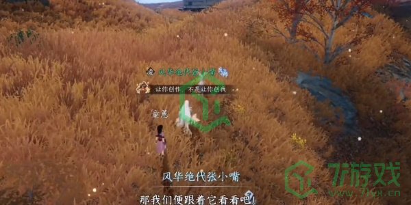 逆水寒手游天地且徜徉探索任务怎么做-天地且徜徉探索任务攻略