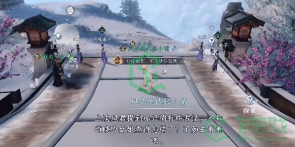 逆水寒手游天地且徜徉探索任务怎么做-天地且徜徉探索任务攻略