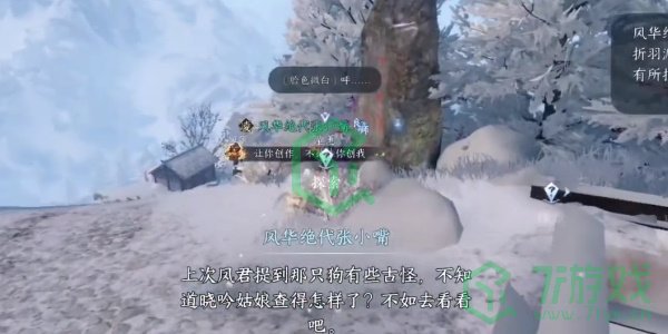 逆水寒手游天地且徜徉探索任务怎么做-天地且徜徉探索任务攻略