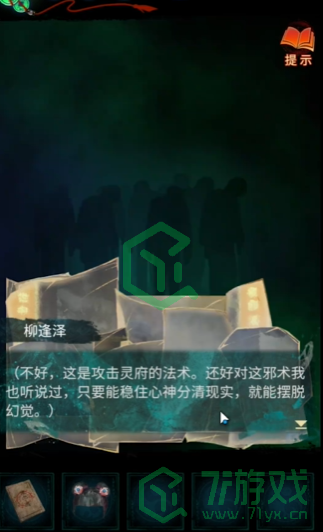 纸嫁衣7卿不负第四章业判如何解谜-第四章业判解谜攻略