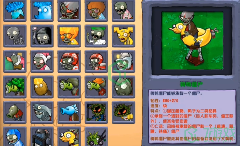植物大战僵尸杂交版V2.3.5版本新增僵尸有哪些-V2.3.5版本新增僵尸介绍	