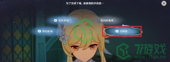 原神艾梅莉埃传说任务推理解谜答案是什么-艾梅莉埃传说任务推理解谜答案介绍