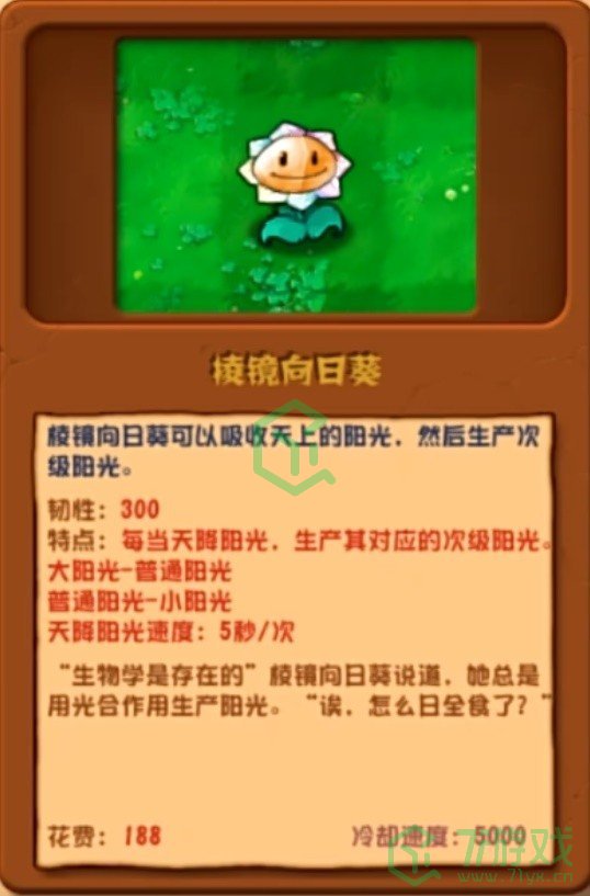 植物大战僵尸杂交版V2.3.5版本新增植物有哪些-V2.3.5版本新增植物介绍