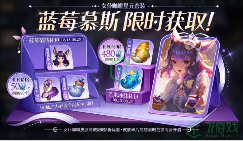 王者荣耀2024年妲己女仆咖啡星元礼包什么时候返场-2024年妲己女仆咖啡星元礼包返场时间
