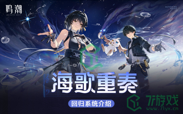 鸣潮1.2海歌重奏回归系统怎么玩-1.2海歌重奏回归系统玩法分享
