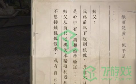逆水寒手游围楼隐秘如何达成-围楼隐秘达成攻略