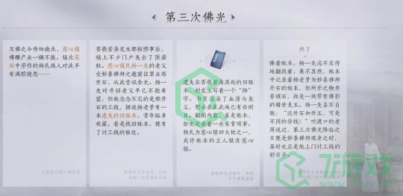 燕云十六声第三次佛光任务怎么做-第三次佛光任务攻略