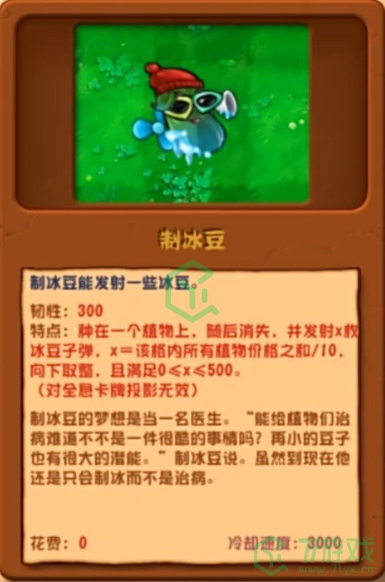植物大战僵尸杂交版V2.3.5版本新增植物有哪些-V2.3.5版本新增植物介绍
