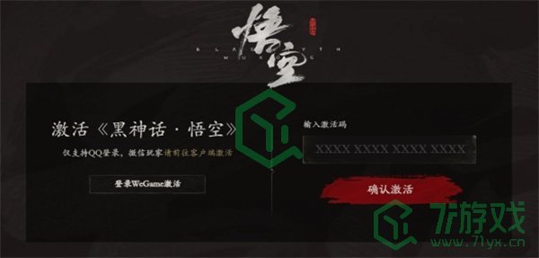 黑神话悟空wegame平台激活码如何使用-wegame平台激活码使用方法