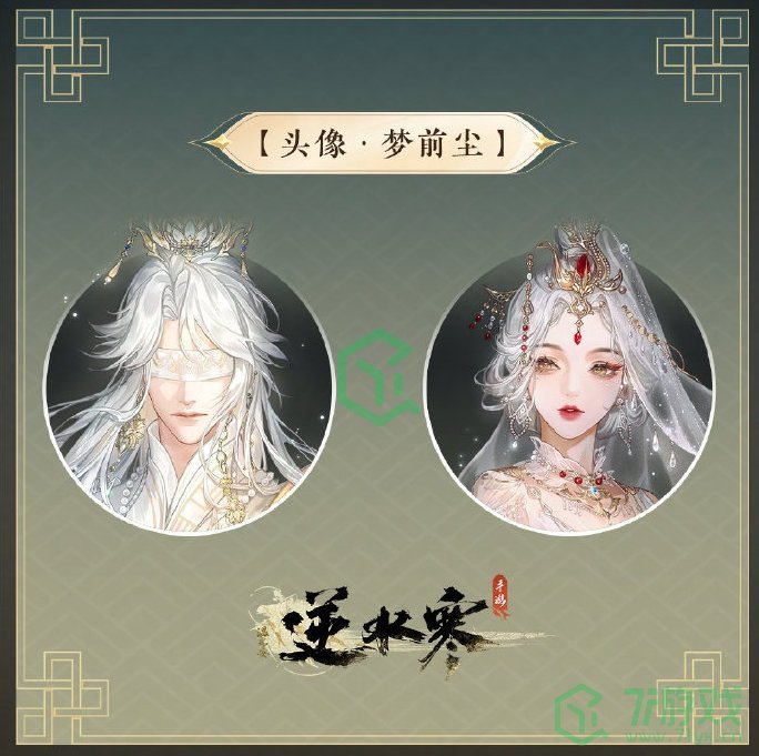 逆水寒手游不负卿愿皮肤如何获取-不负卿愿皮肤获取方法