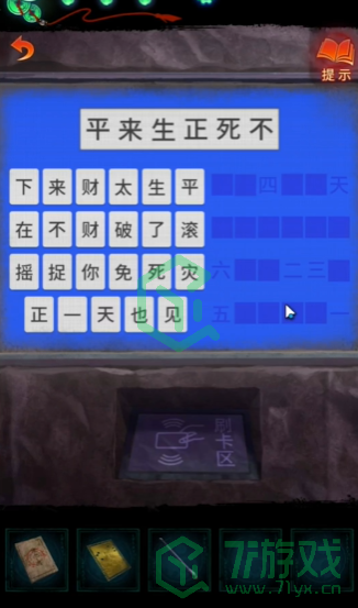 纸嫁衣7卿不负第四章业判如何解谜-第四章业判解谜攻略