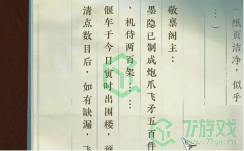 逆水寒手游围楼隐秘如何达成-围楼隐秘达成攻略