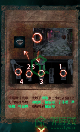纸嫁衣7卿不负第一章寻祭怎么解谜-第一章寻祭解谜攻略