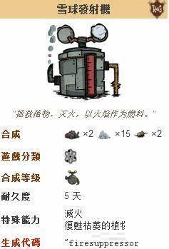 饥荒雪球发射器怎么使用? 饥荒雪球发射器怎么使用?