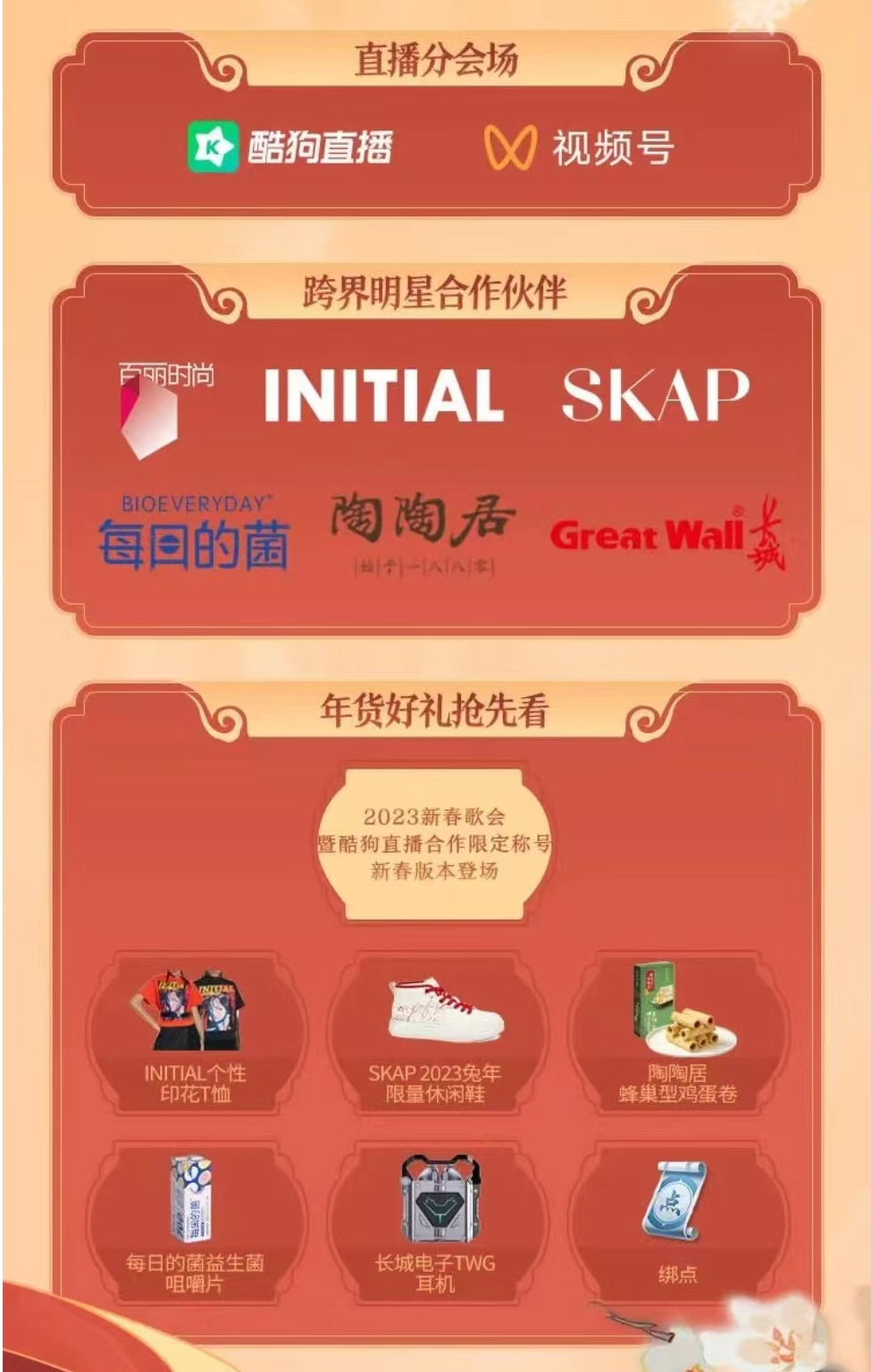 天刀手游新春歌会精彩回顾！2023年度计划重磅发布